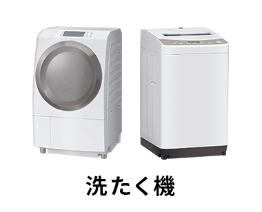 洗たく機