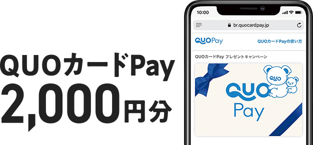 QUOカードPay 2,000円分