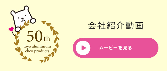 会社紹介動画 ムービーを見る