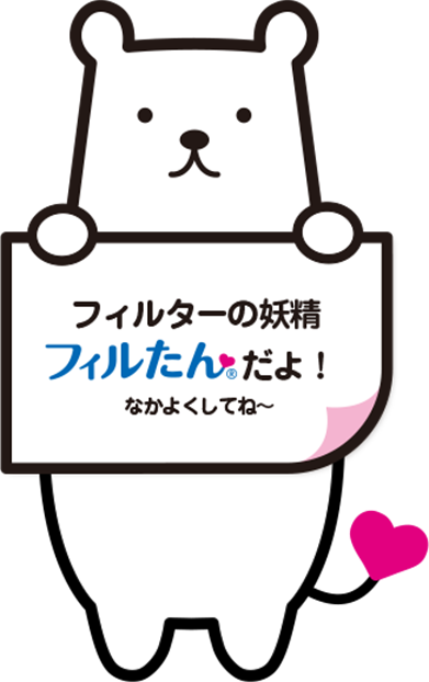 フィルターの妖精 フィルたんだよ！ なかよくしてね〜