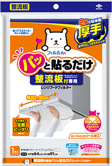 整流板付専用パッと貼るだけスーパーフィルター