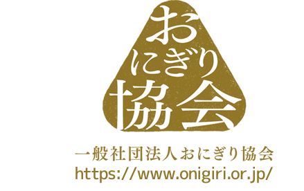 一般社団法人おにぎり協会