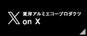 東洋アルミエコープロダクツ on X