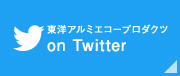 東洋アルミエコープロダクツ on Twitter