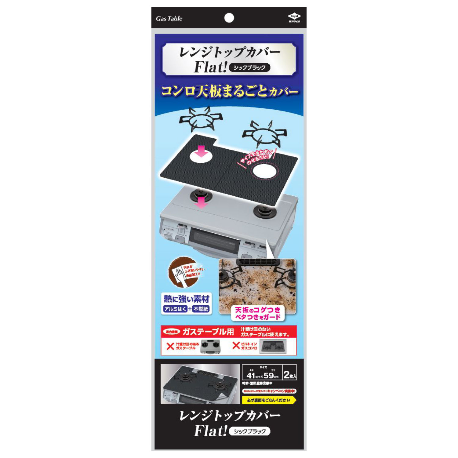 レンジトップカバーFlat! | 商品情報 | 東洋アルミエコープロダクツ株式会社