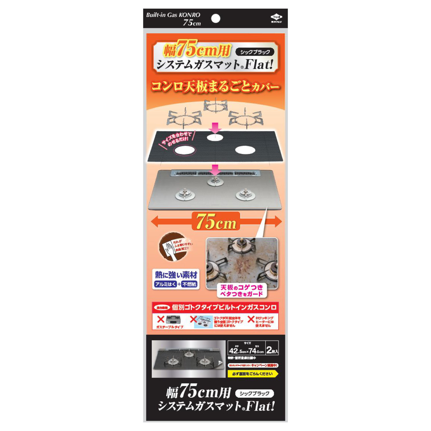 システムガスマットFlat! | 商品情報 | 東洋アルミエコープロダクツ株式会社