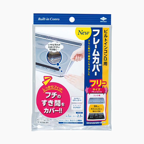 フレームカバーNEW フリーサイズ【製造終了品】