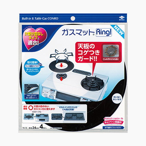 ガスマット® Ring