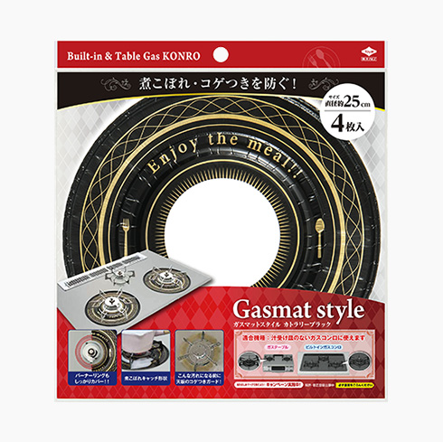 Gasmat Styleカトラリーブラック【製造終了品】