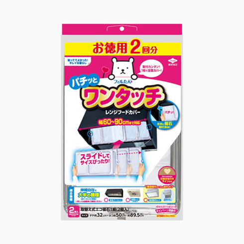 お徳用2回分ワンタッチレンジフードカバー60～90cm用