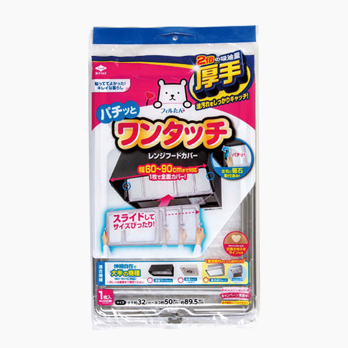 スーパーワンタッチレンジフードカバー60～90cm用