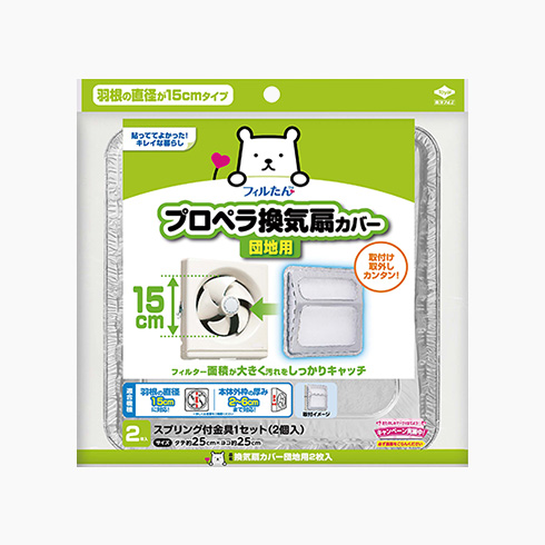 換気扇カバー団地用2枚入【製造終了品】