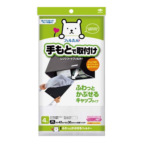 ふわっとかぶせるフィルター【製造終了品】