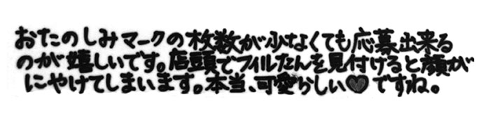 枚数が少なくても応募できるのが嬉しいです。