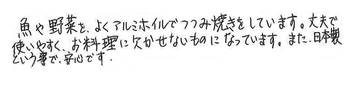 丈夫で使いやすくお料理に欠かせない