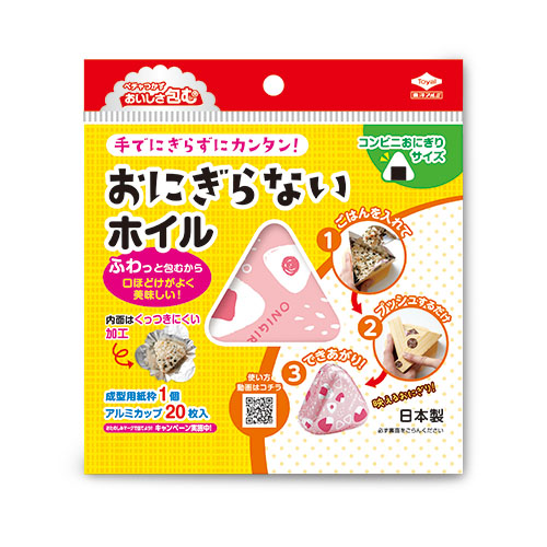 おにぎらないホイル 商品情報 東洋アルミエコープロダクツ株式会社 おにぎらないホイル 商品情報 東洋アルミエコープロダクツ株式会社