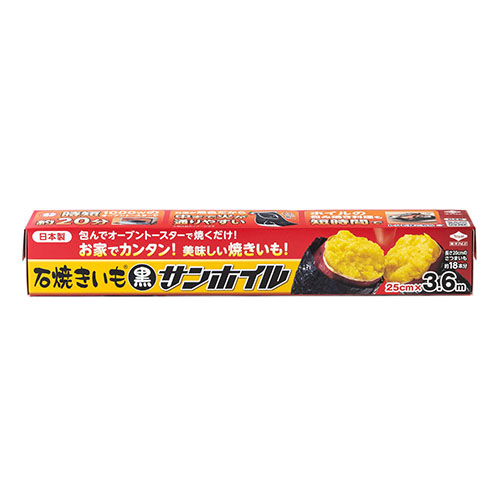 石焼きいも®黒サンホイル3.6m【製造終了品/リニューアル】