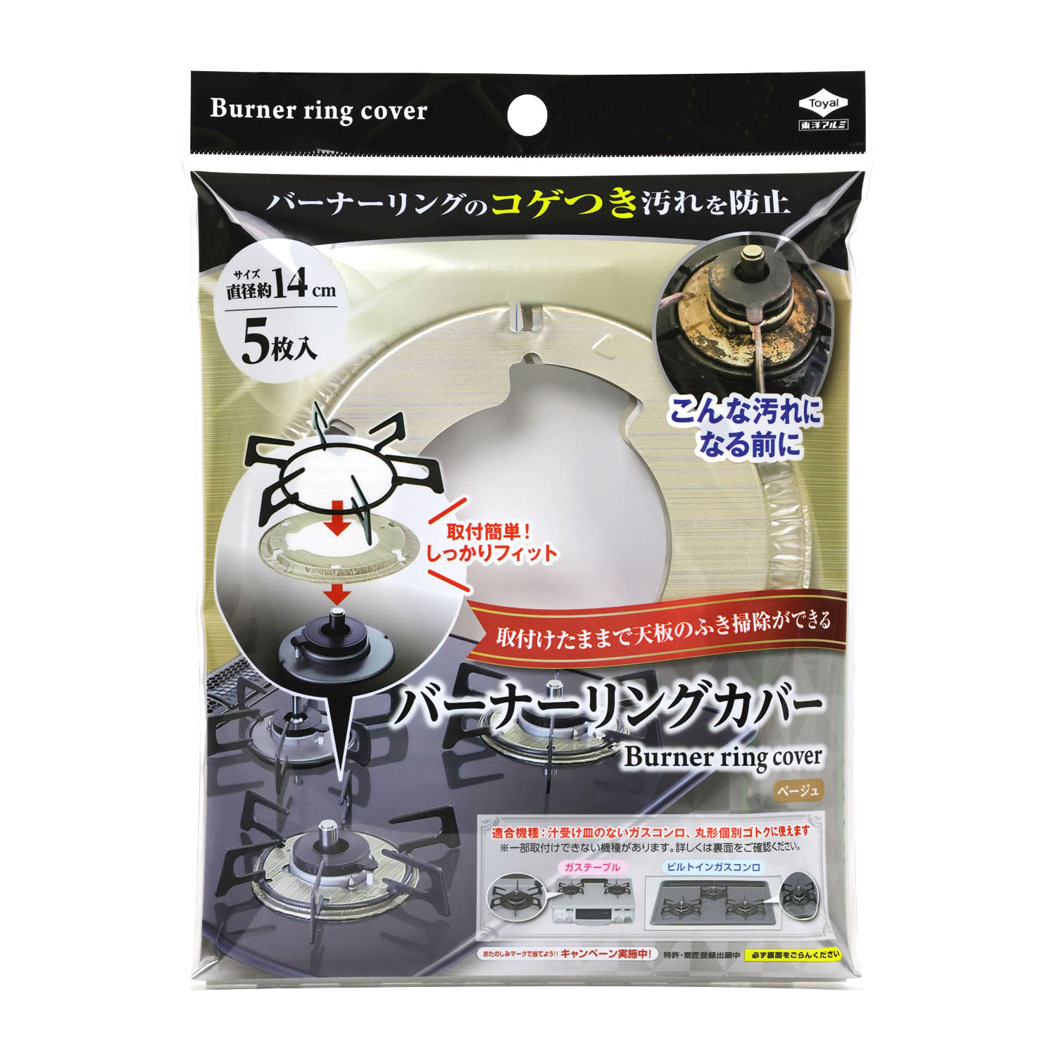 バーナーリングカバー ベージュ【製造終了品】
