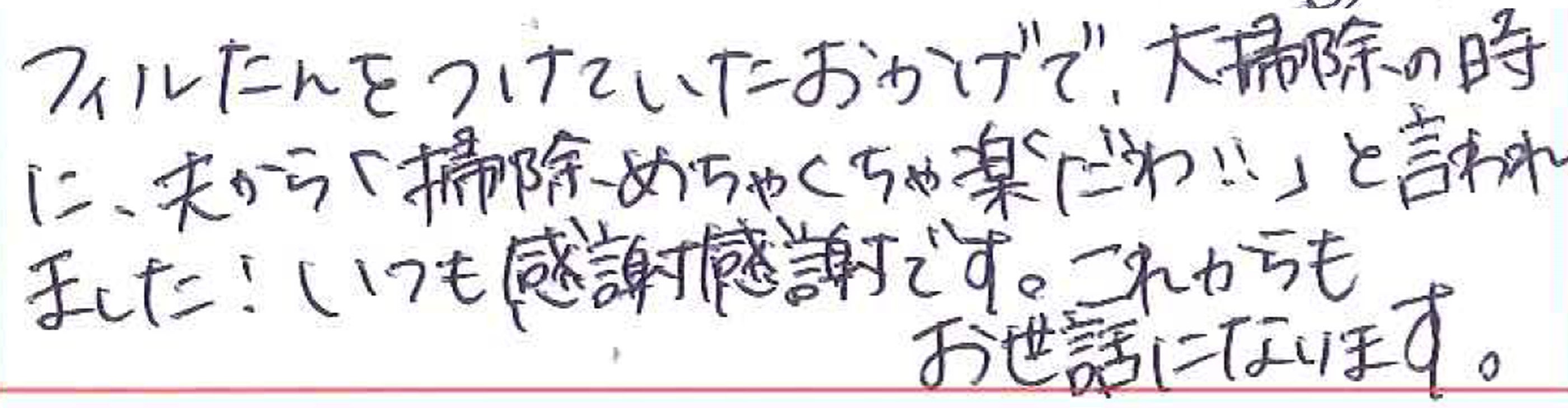 夫から「掃除めちゃくちゃ楽だわ!!」と言われました！