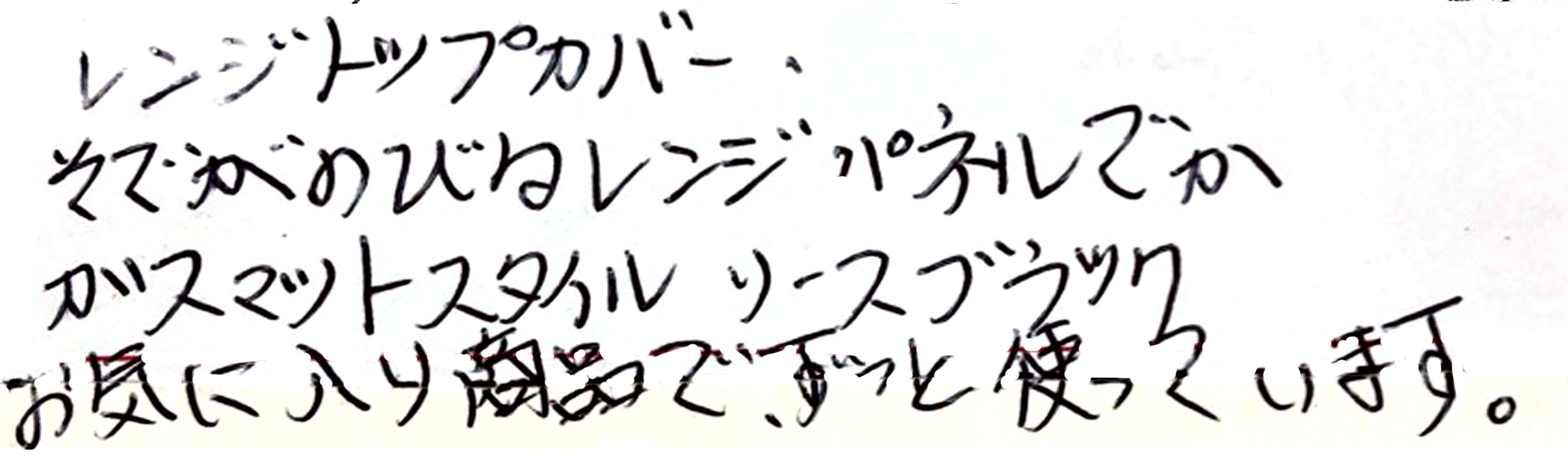 お気に入り商品でずっと使っています。