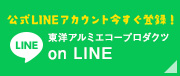 東洋アルミエコープロダクツ on LINE