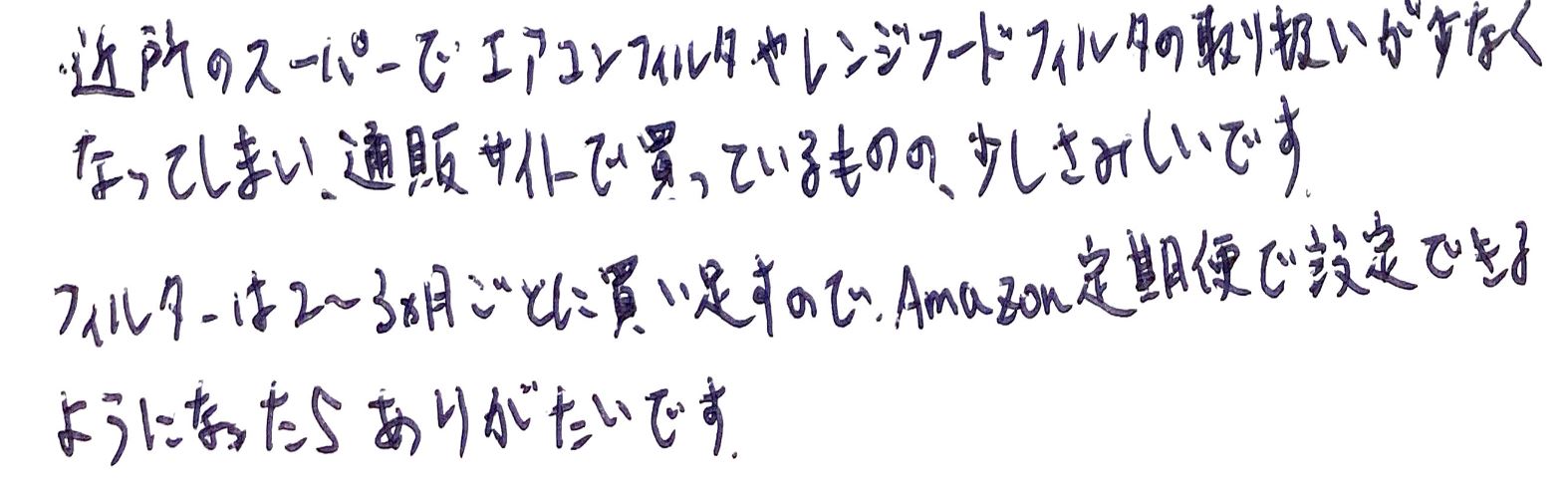 近所のスーパーで取り扱いが少なくなってしまい、少しさみしいです