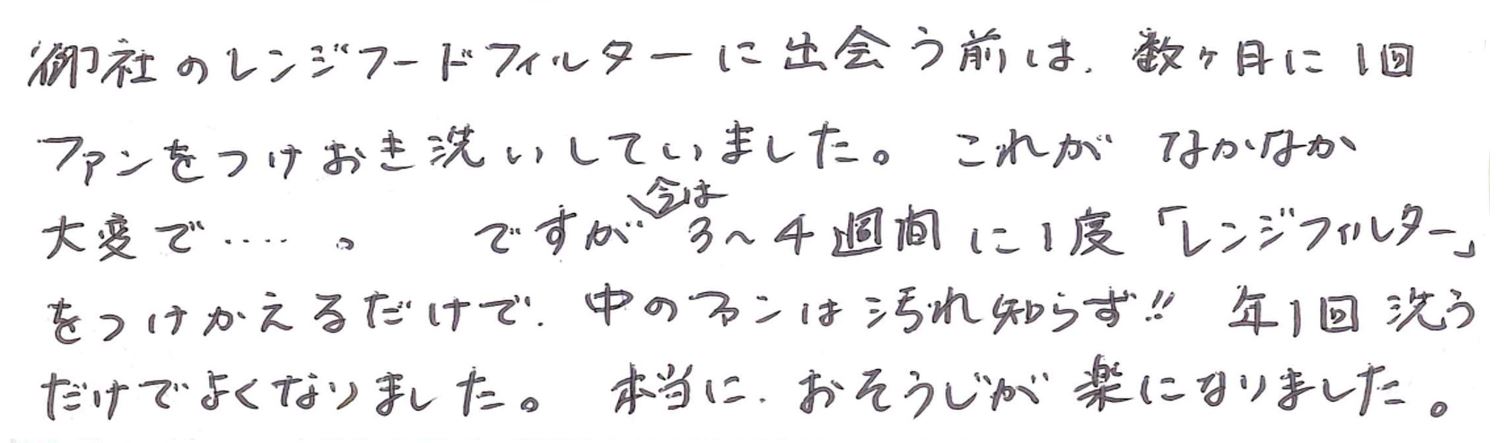 本当に、おそうじが楽になりました。