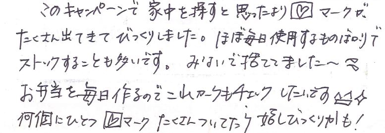 家中を探すと思ったより♡マークがたくさん出てきてびっくりしました。