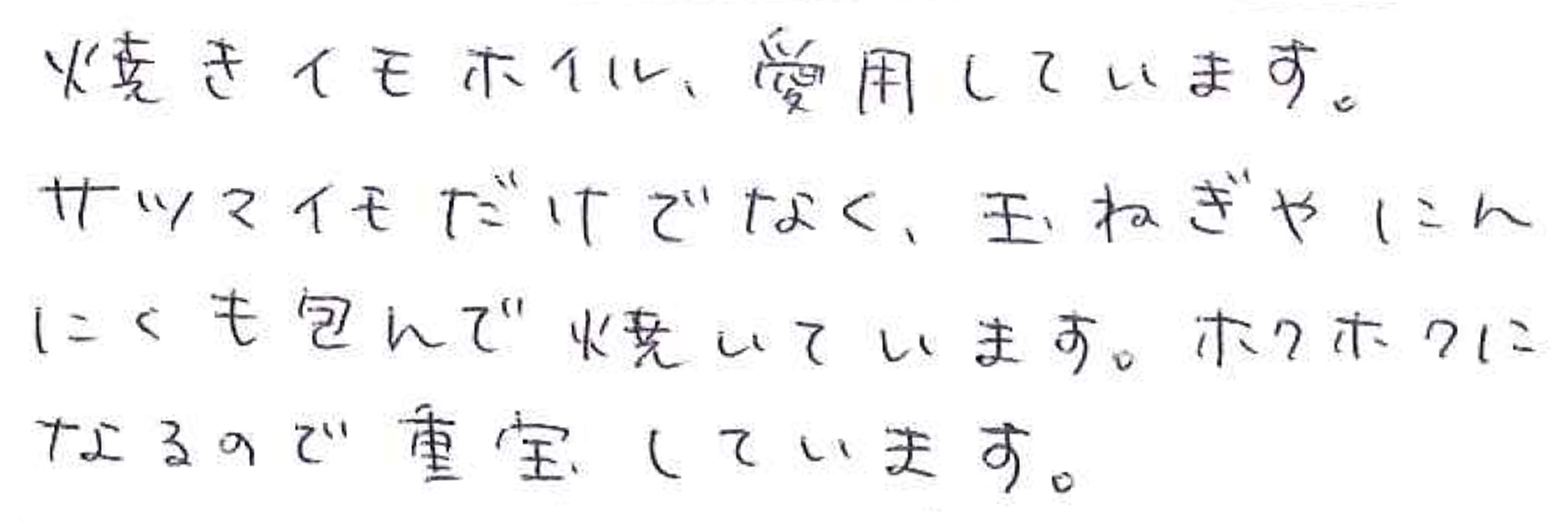 サツマイモだけでなく、玉ねぎやにんにくも包んで焼いています。