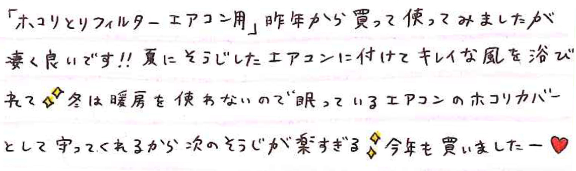 「ホコリとりフィルターエアコン用」凄く良いです！！