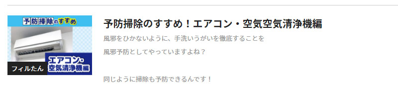 予防掃除のすすめ　お部屋編１