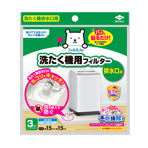 洗たく機フィルター 排水口用３枚入【23年6月発売】