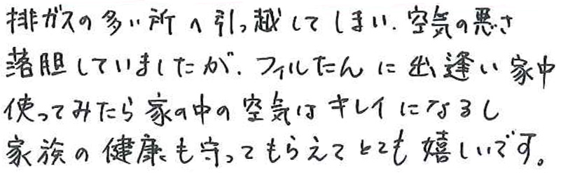 家族の健康も守ってもらえて嬉しいです。