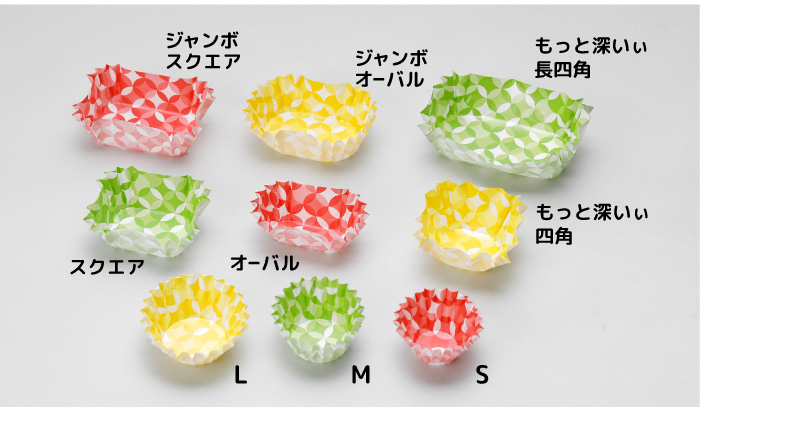 形いろいろ。S,M,L、オーバル、スクエア、ジャンボ、もっと深いぃ