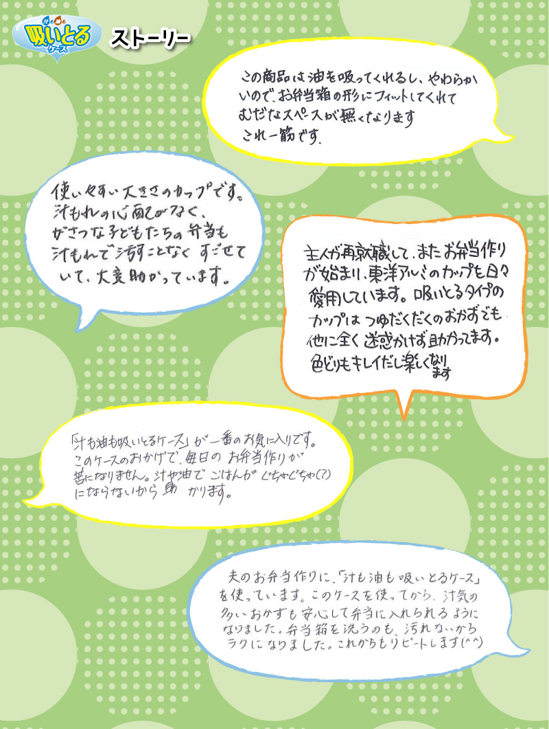 汁も油も吸いとるケースをご愛用者の感想