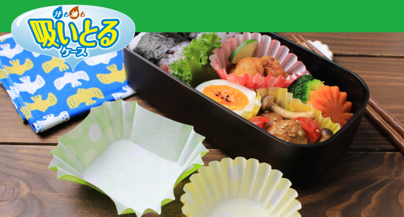 汁も油も吸いとるケース