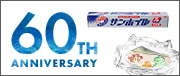 サンホイル60th