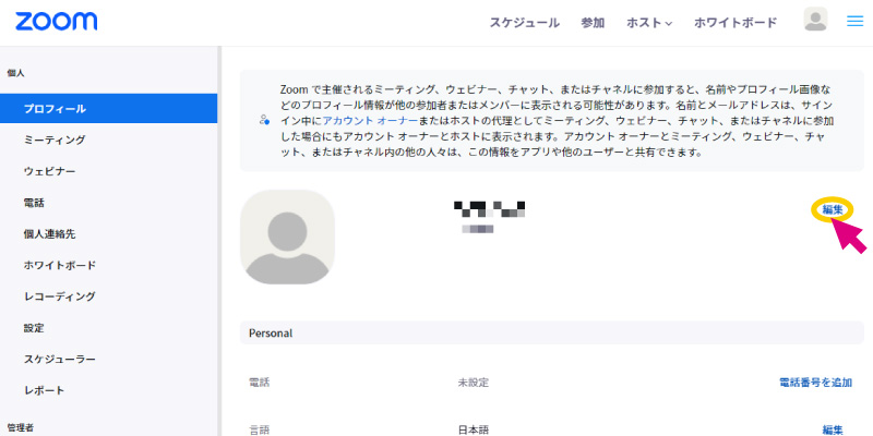Zoomプロフィール変更画面