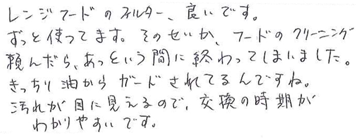 きっちり油からガードしてくれてるんですね。