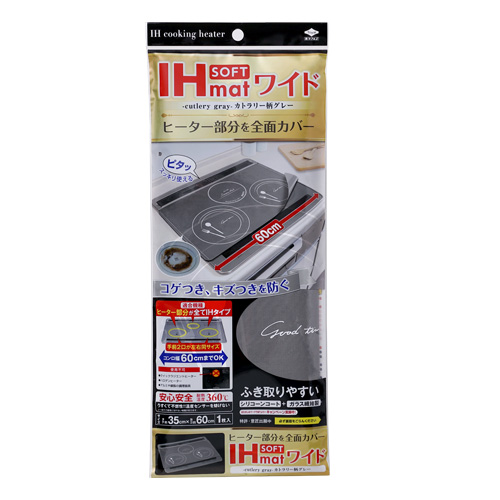 IHマットSOFTワイド　カトラリー柄グレー【23年8月発売】