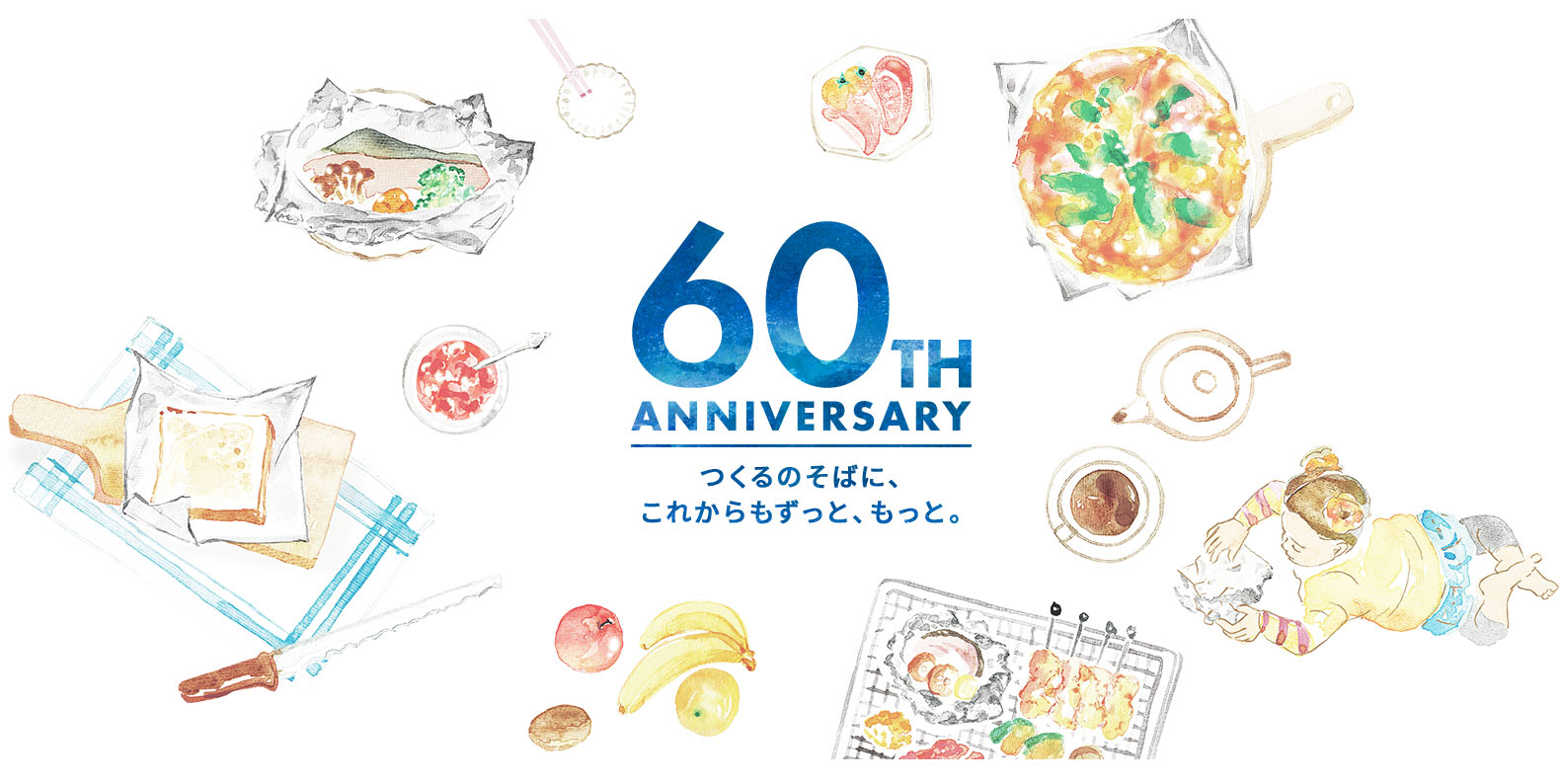 サンホイル60周年ブランドサイト