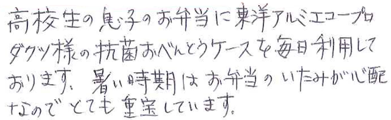 暑い時期はお弁当のいたみが心配なのでとても重宝しています。