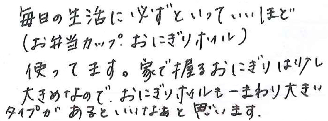 毎日の生活に必ずといっていいほど使ってます。