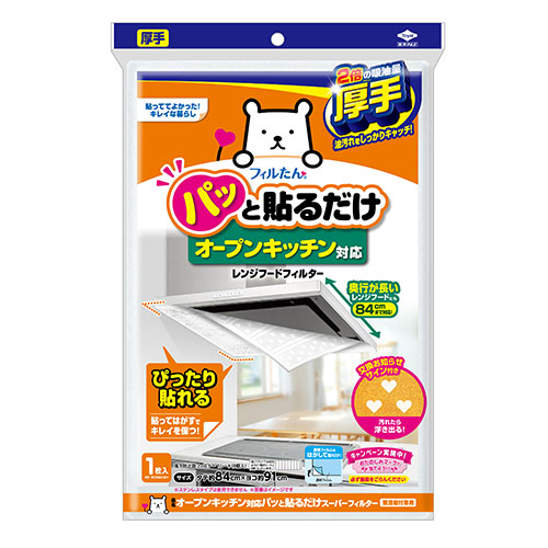 オープンキッチン対応パッと貼るだけスーパーフィルター整流板付専用【24年3月発売】