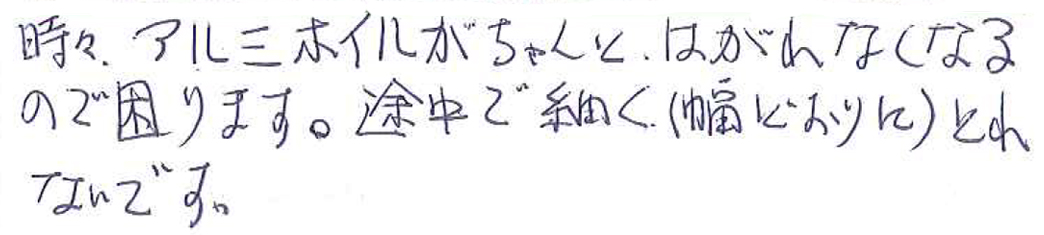 時々、ちゃんとはがれなくなるので困ります。