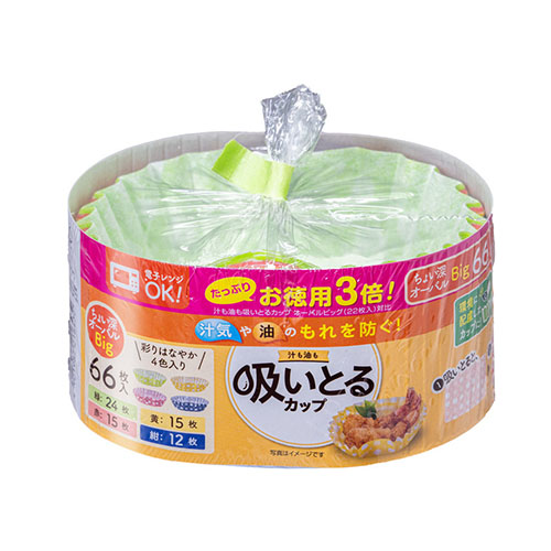 お徳用３倍汁も油も吸いとるカップオーバルビッグ4色６６枚