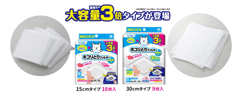 ホコリとりフィルター大容量タイプ