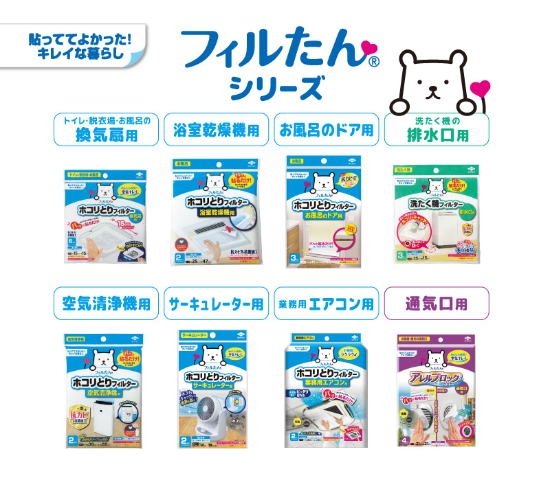 フィルたんシリーズの紹介