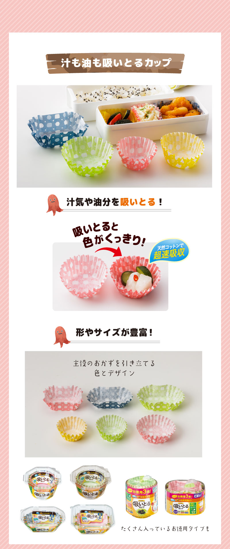 傷みが気になる季節だから
汁も油も吸いとるカップ
アイテムを取り入れて対策
汁気や油分を吸いとる！吸いとると色がくっきり！形やサイズが豊富！
主役のおかずを引き立てる色とデザイン