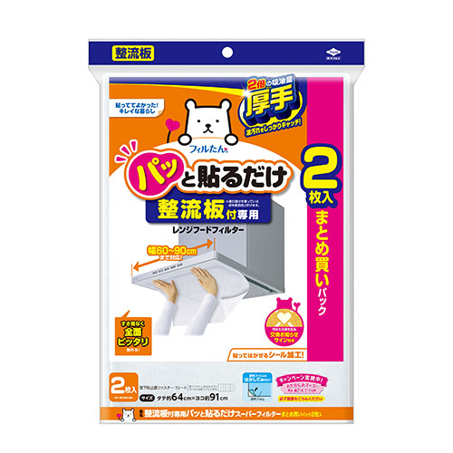 整流板付専用パッと貼るだけスーパーフィルターまとめ買いパック2枚入【25年８月発売】